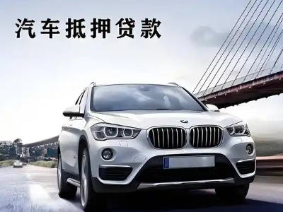 赣榆车抵贷如何办理押车和不押车?