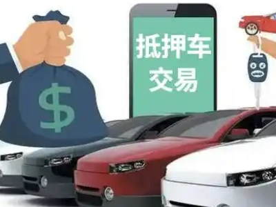 赣榆汽车抵押贷款通过率高